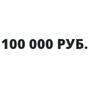 Займы от 100000 рублей