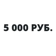 Займы от 5000 рублей